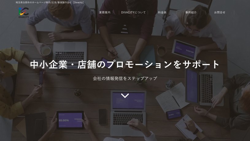 DIVACITYのホームページ画面