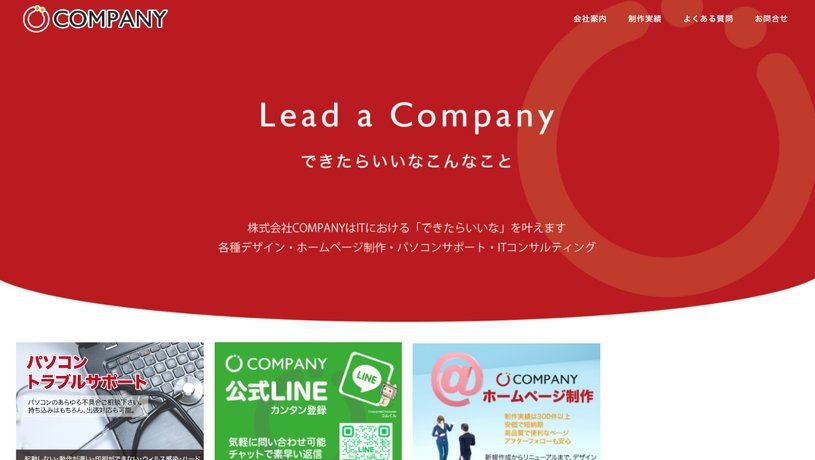 株式会社COMPANYのホームページ画面