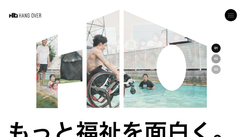 ハングオーバー株式会社のホームページ画面