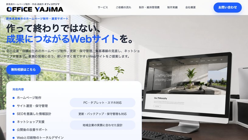 オフィス・ヤジマのホームページ画面