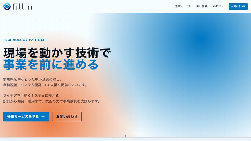 株式会社フィルインのホームページ画面