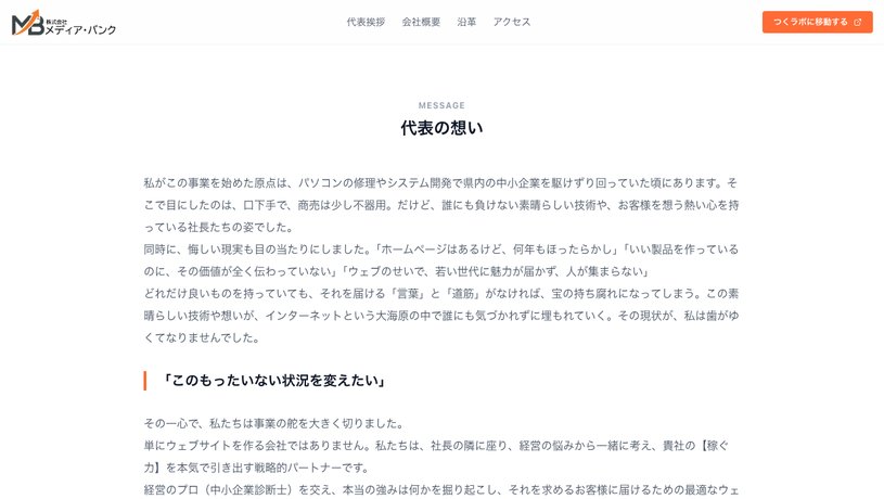 株式会社メディア・バンクのホームページ画面