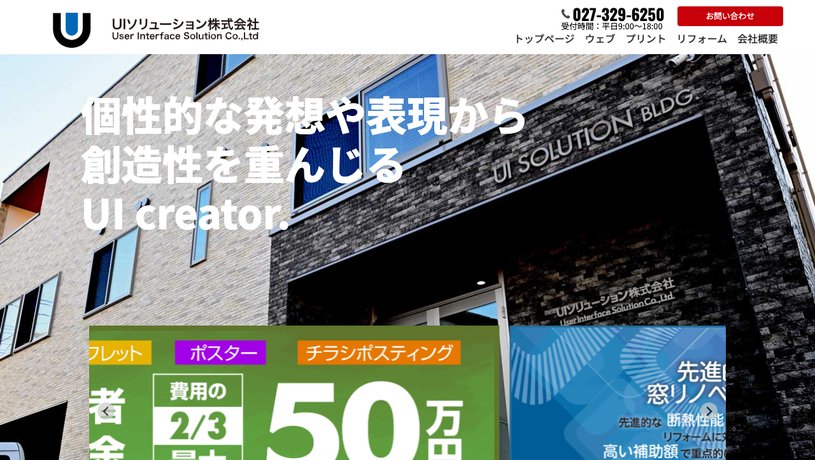 UIソリューション株式会社のホームページ画面