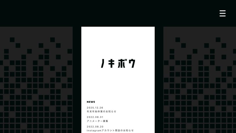 ノキボウ株式会社のホームページ画面
