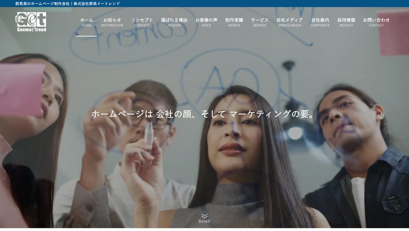 株式会社群馬イートレンドのホームページ画面