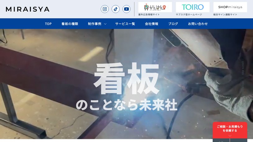 株式会社未来社のホームページ画面