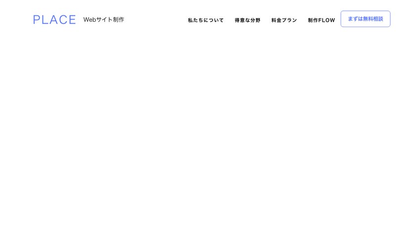 株式会社PLACEのホームページ画面