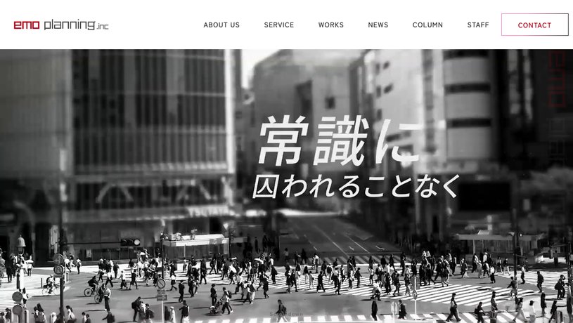 合同会社emo planningのホームページ画面