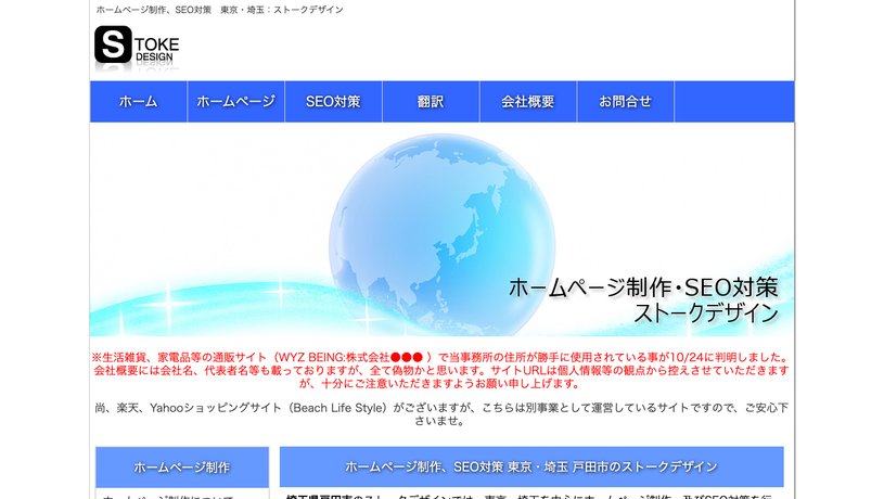 ストークデザインのホームページ画面