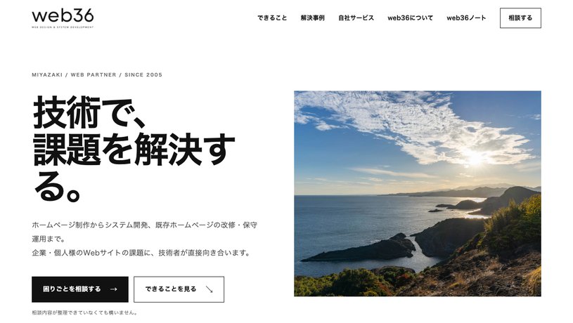 web36のホームページ画面