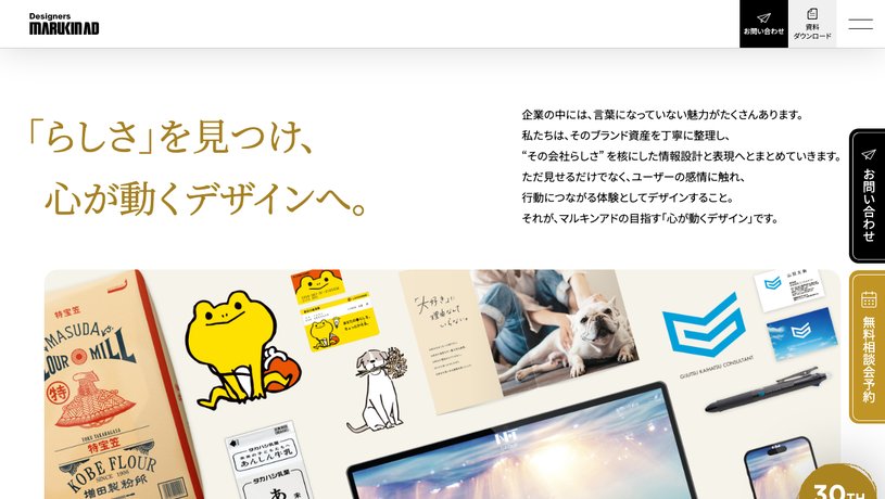 マルキンアド株式会社のホームページ画面