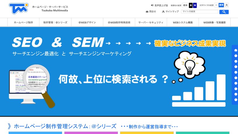 株式会社つくばマルチメディアのホームページ画面