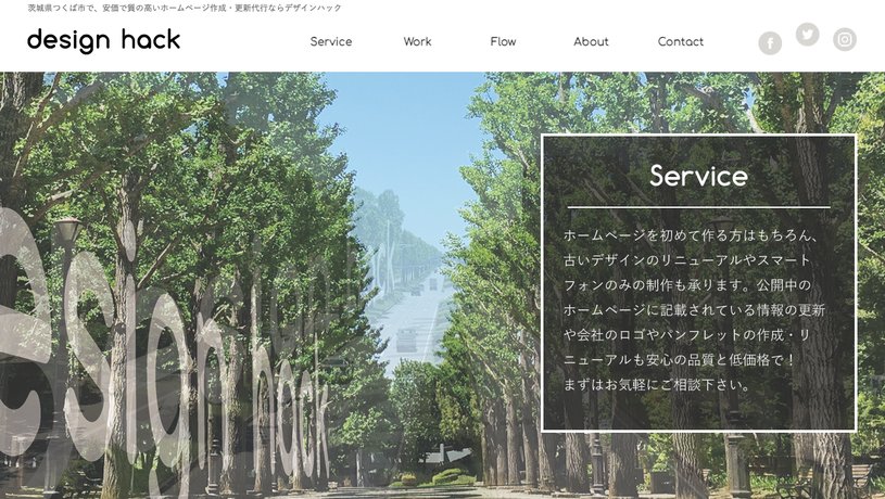 design hackのホームページ画面