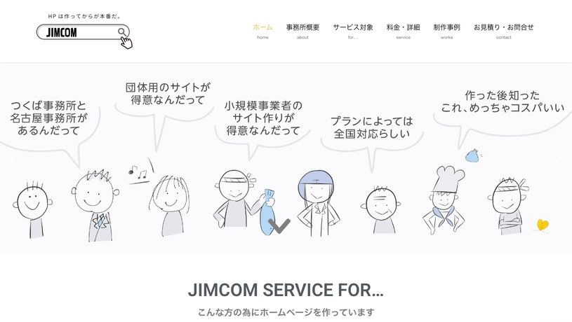 JIMCOMのホームページ画面