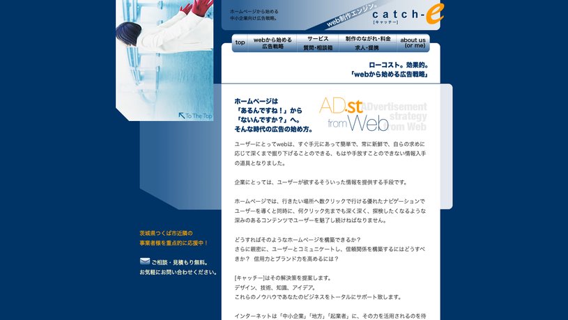 [キャッチー]のホームページ画面