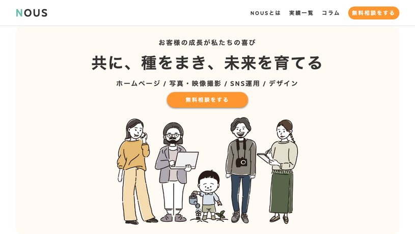 NOUSのホームページ画面