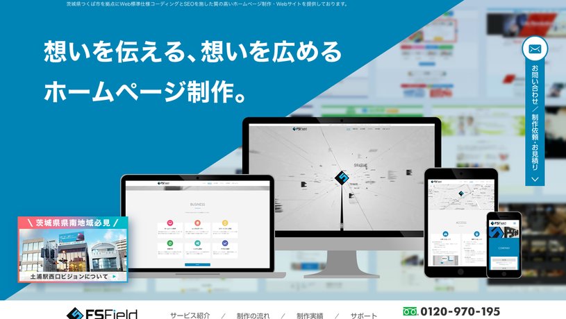 株式会社エフズフィールドのホームページ画面