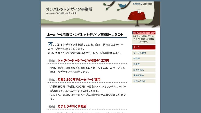 オンパレットデザイン事務所のホームページ画面