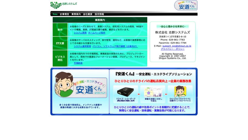 株式会社志群システムズのホームページ画面