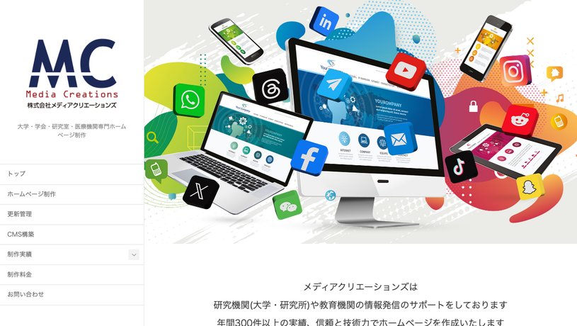 株式会社メディアクリエーションズのホームページ画面