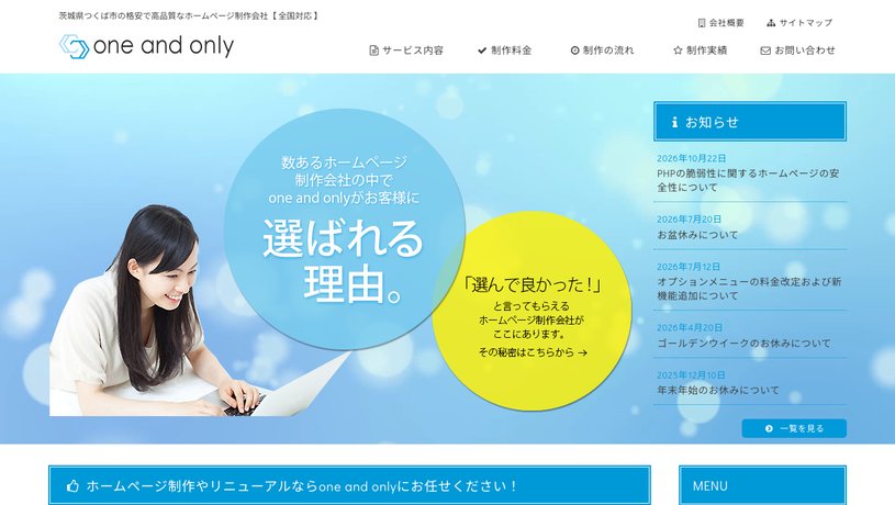 one and onlyのホームページ画面