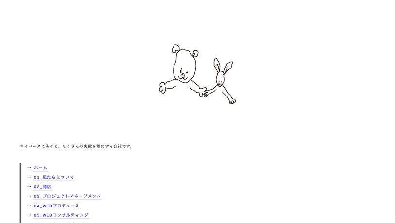株式会社いろやのホームページ画面
