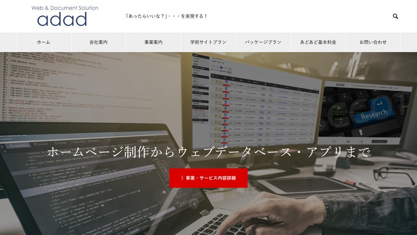 あどあどのホームページ画面