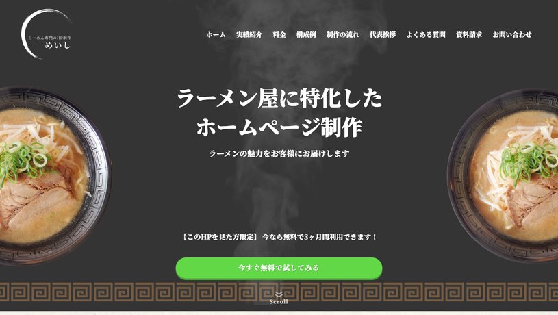 合同会社テックリンケージのホームページ画面