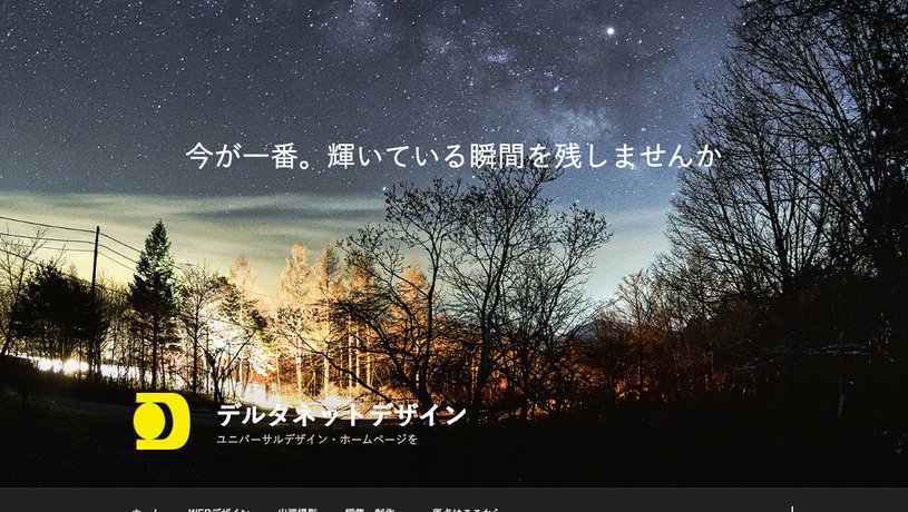 デルタネットデザインのホームページ画面