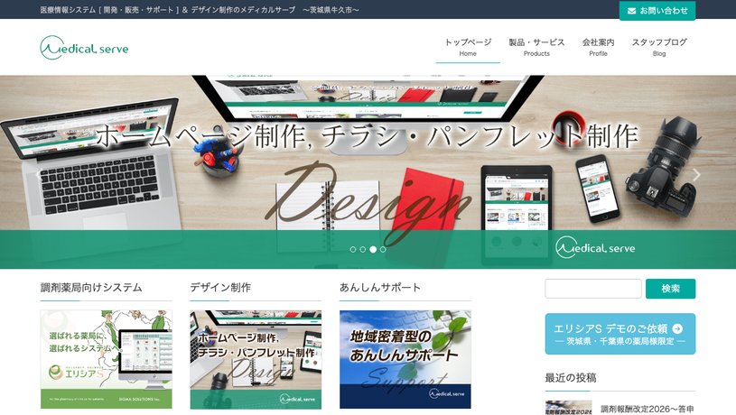 メディカルサーブ株式会社のホームページ画面