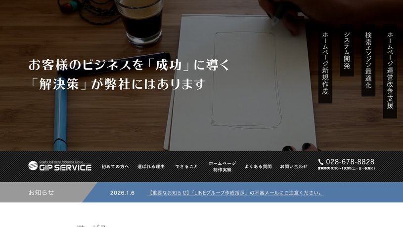 株式会社ジップサービスのホームページ画面