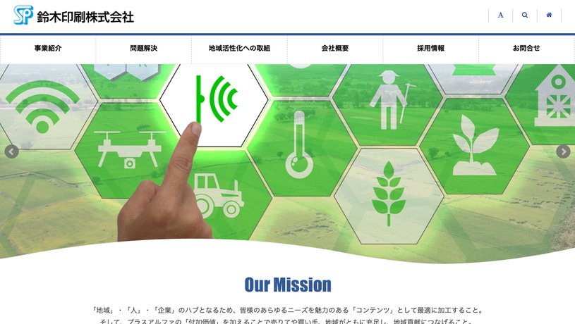 鈴木印刷株式会社のホームページ画面