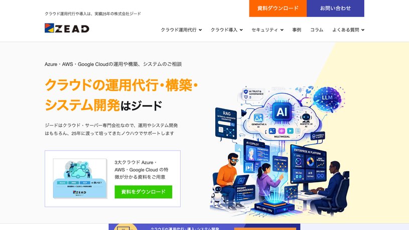 株式会社ジードのホームページ画面