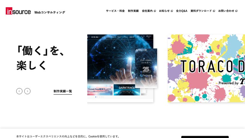 株式会社インソースマーケティングデザインのホームページ画面