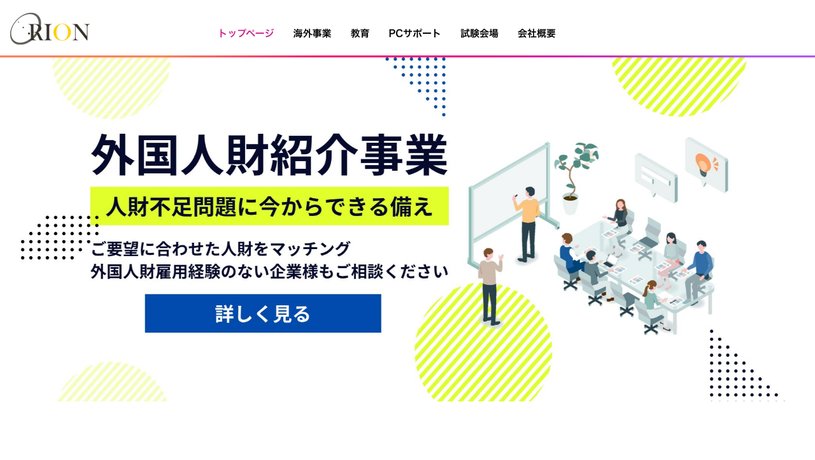 オリオンコンピュータ株式会社のホームページ画面