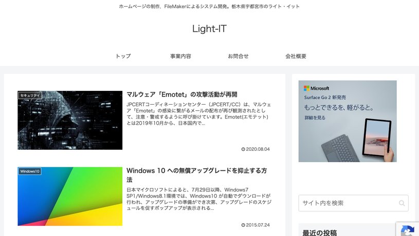 株式会社ライト・イットのホームページ画面