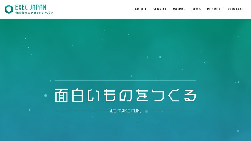 合同会社EXEC JAPAN(エグゼックジャパン)のホームページ画面