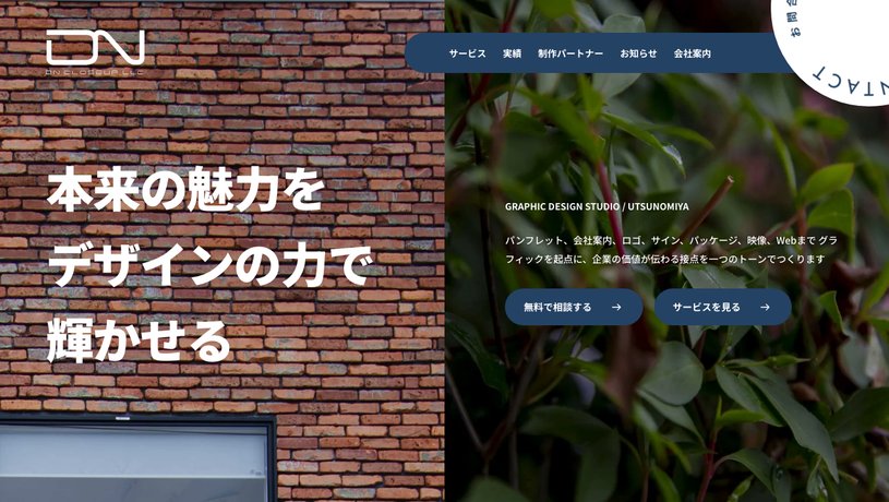 DN CLOSEUP LLC. (ディエヌクローズアップ合同会社)のホームページ画面