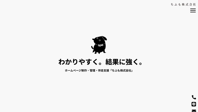 ちふも株式会社のホームページ画面