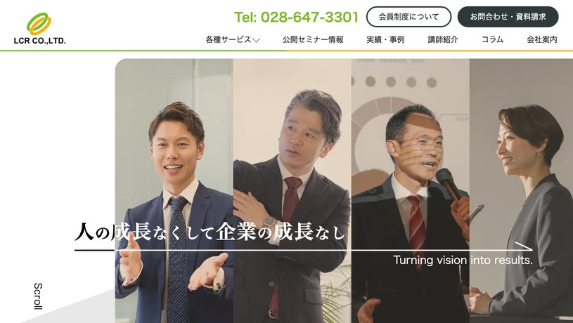 株式会社エルシーアールのホームページ画面