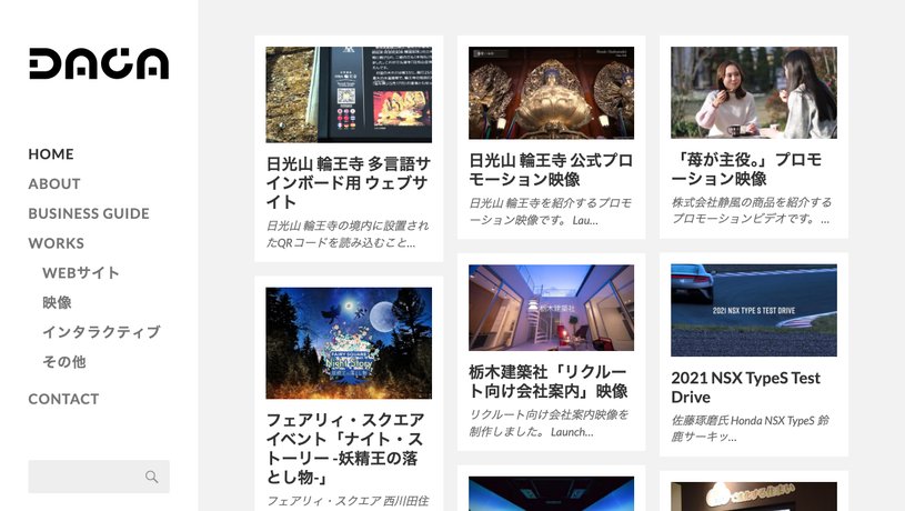 有限会社ダガ・グラフィックスのホームページ画面