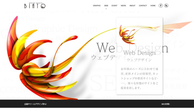 デザインスタジオビアトのホームページ画面