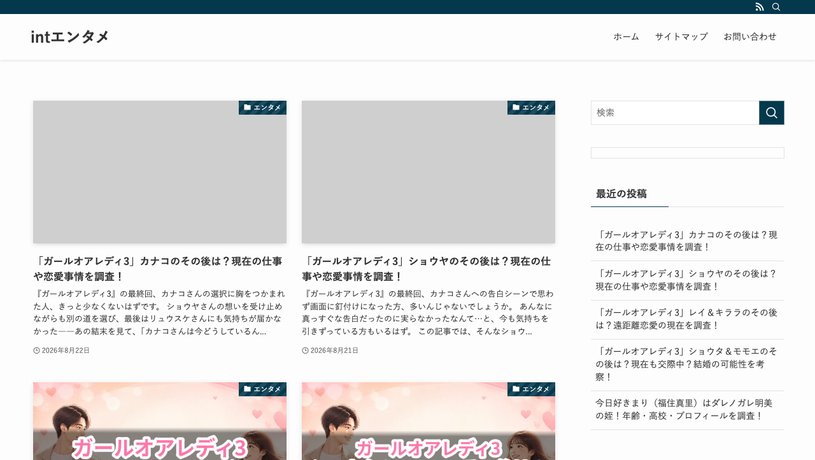 Web Int(ウェブイント)のホームページ画面
