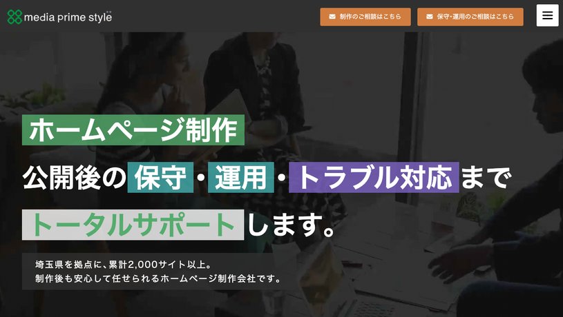 株式会社メディアプライムスタイルのホームページ画面
