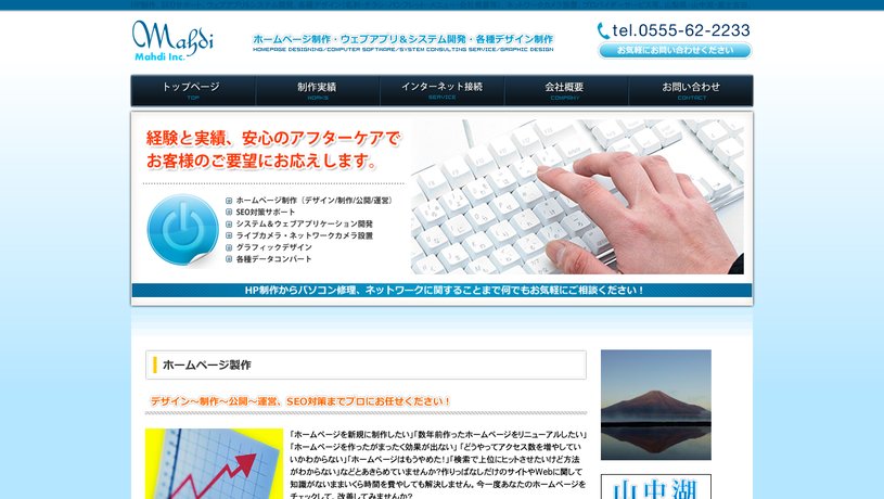 有限会社マーディーのホームページ画面