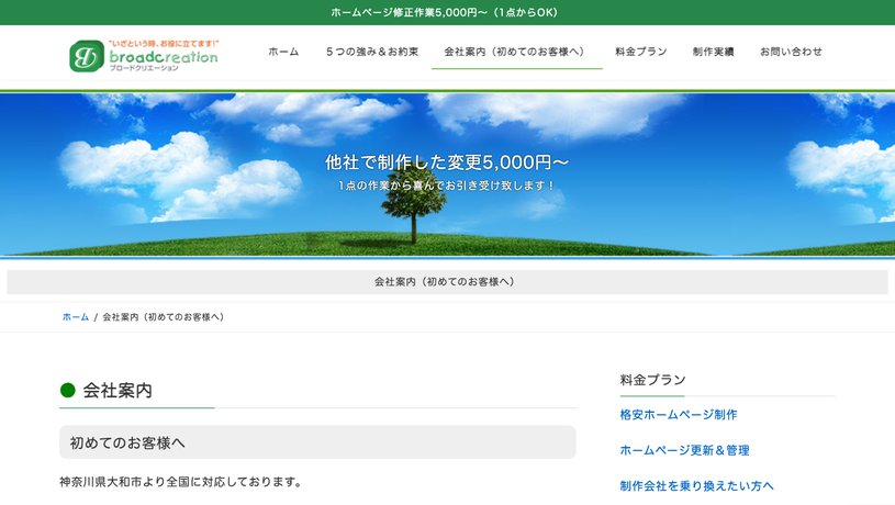 ブロードクリエーションのホームページ画面
