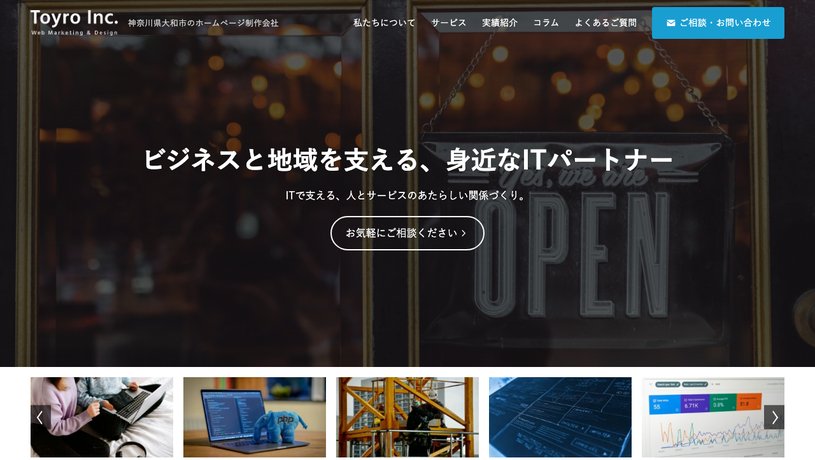 株式会社Toyroのホームページ画面