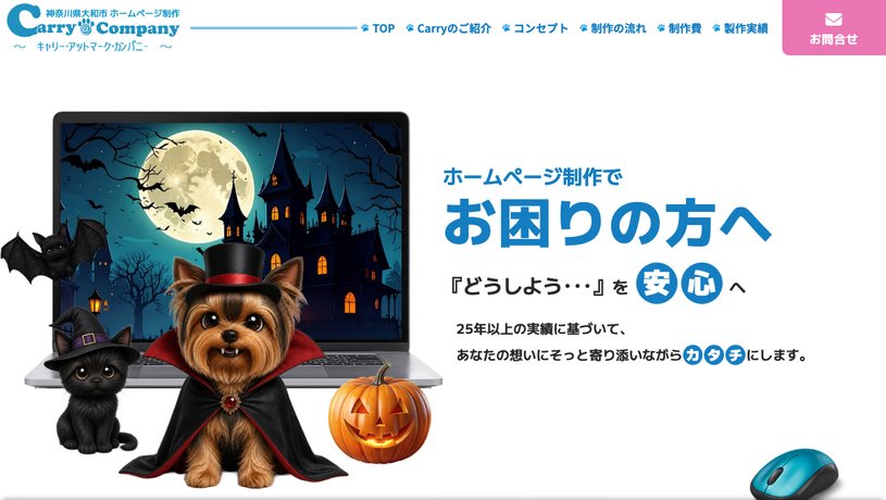 Carry@Company(キャリー・アットマーク・カンパニー)のホームページ画面