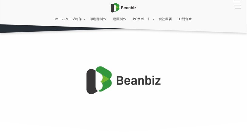 株式会社ビーンビズのホームページ画面
