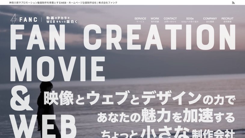 株式会社ファンクのホームページ画面